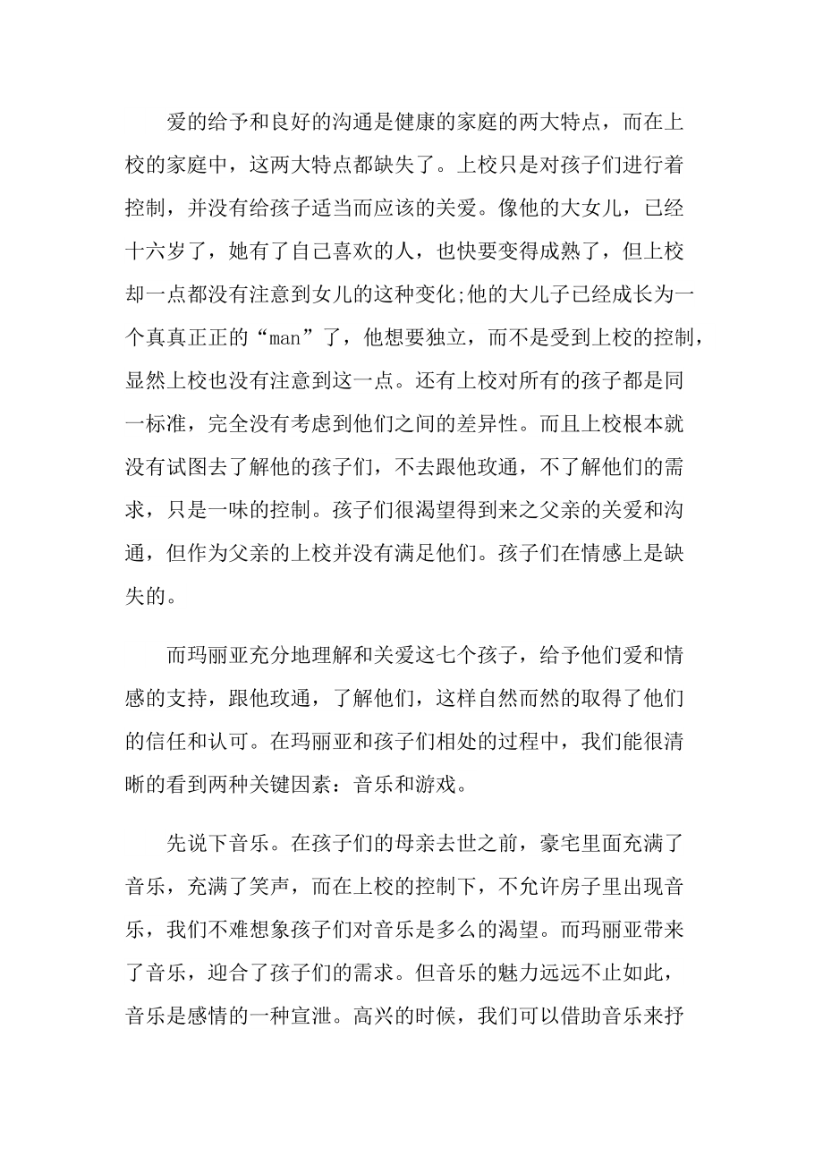 《音乐之声》观后感心得感悟.doc_第2页