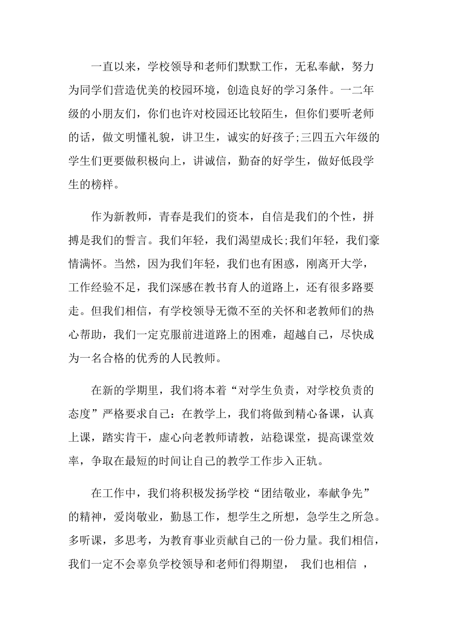 2022开学典礼励志讲话稿800字.doc_第2页