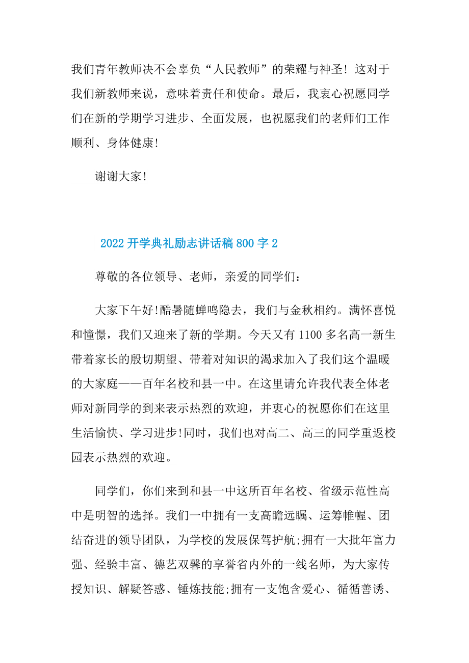 2022开学典礼励志讲话稿800字.doc_第3页