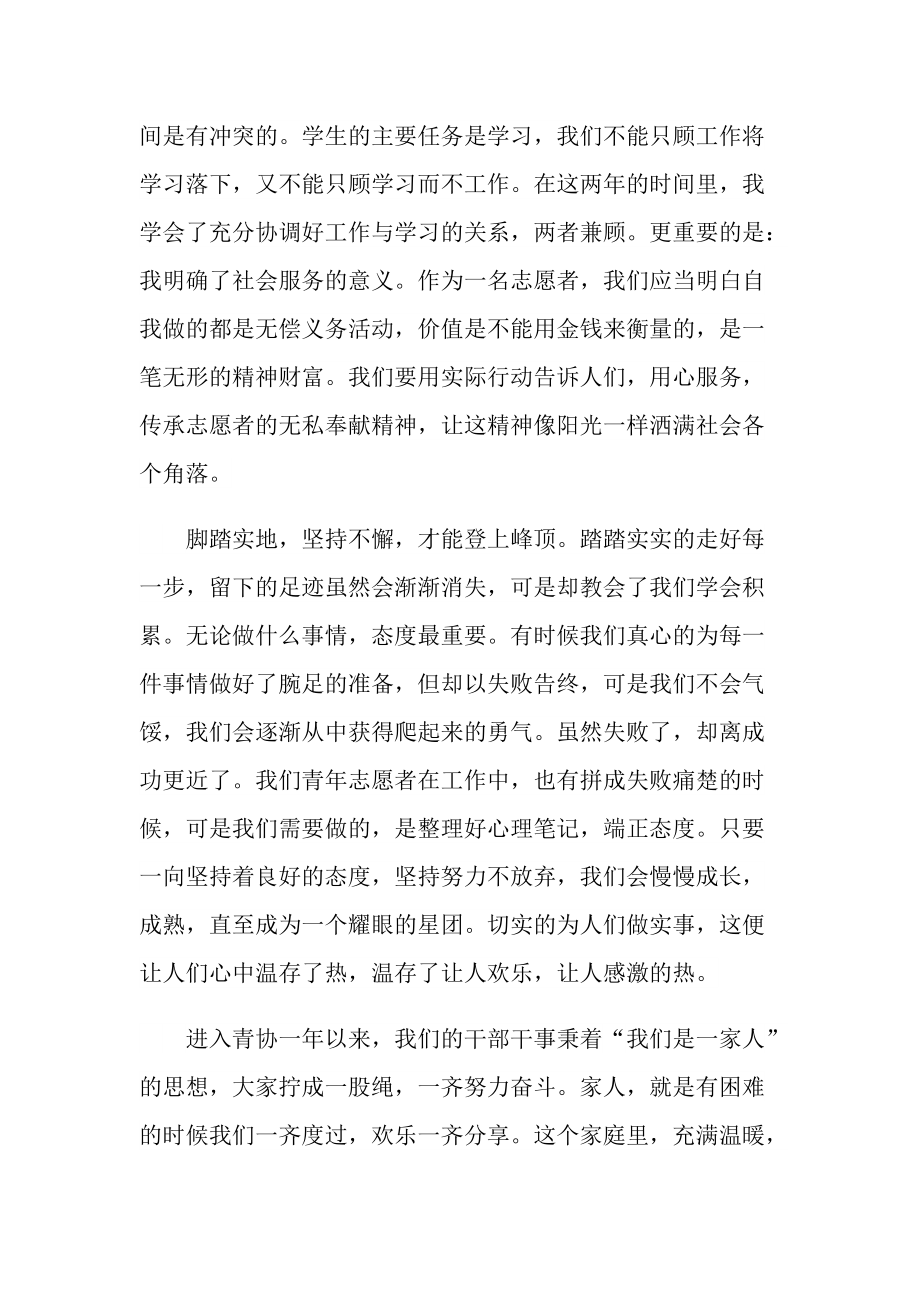 2021致敬志愿者主题网络嘉年华直播观后感_1.doc_第2页