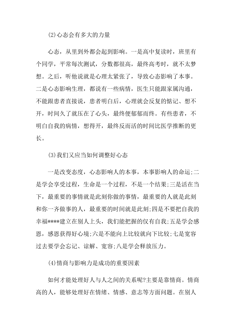 《阳光心态》读书心得书评.doc_第2页