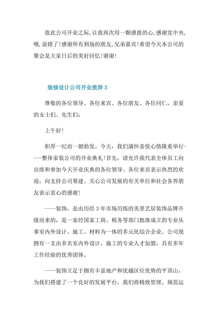 装修设计公司开业致辞.doc_第3页