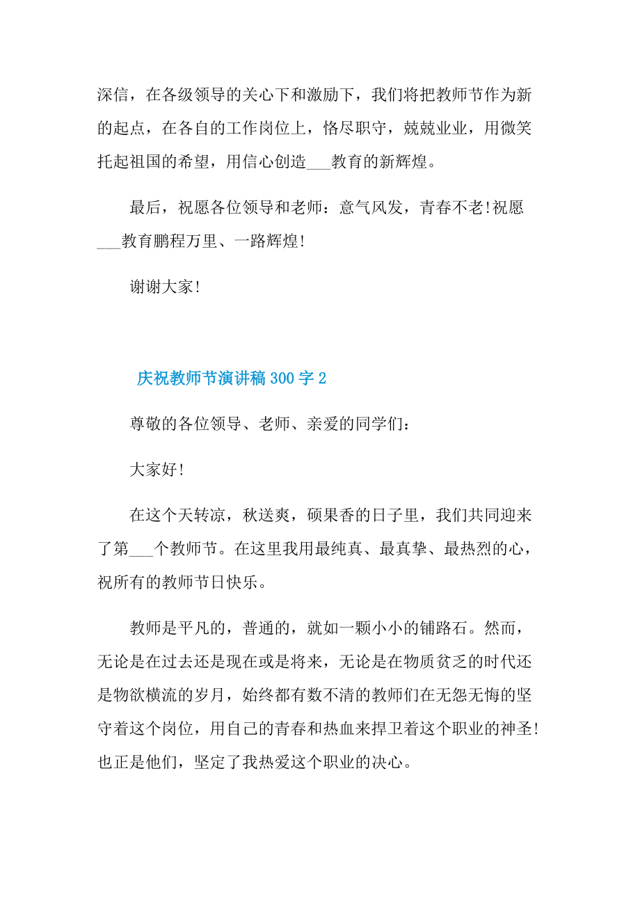 庆祝教师节演讲稿300字10篇.doc_第2页