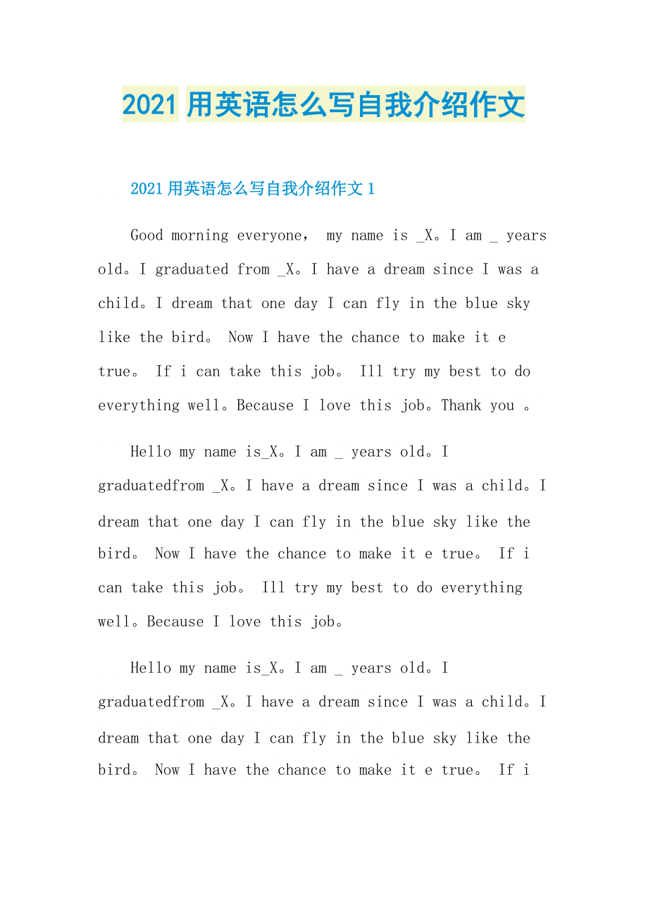 2021用英语怎么写自我介绍作文.doc_第1页