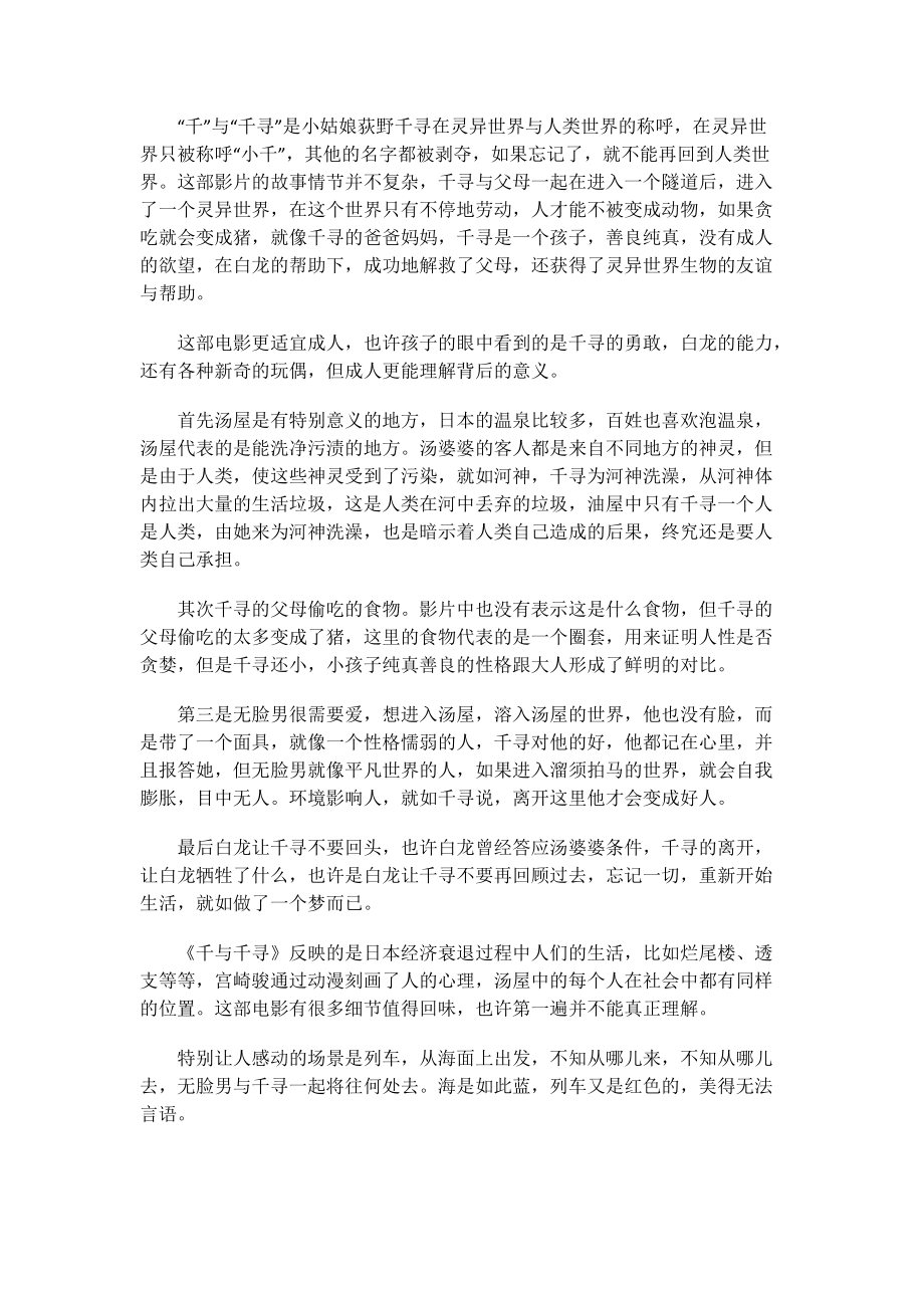 千与千寻观后感作文500字.doc_第2页