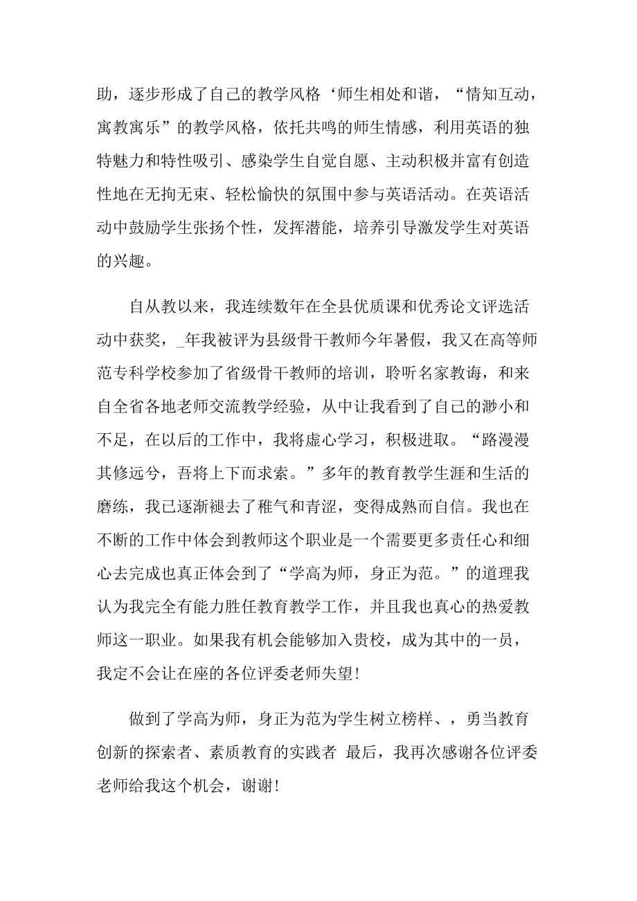 优秀应聘面试自我介绍例文.doc_第3页