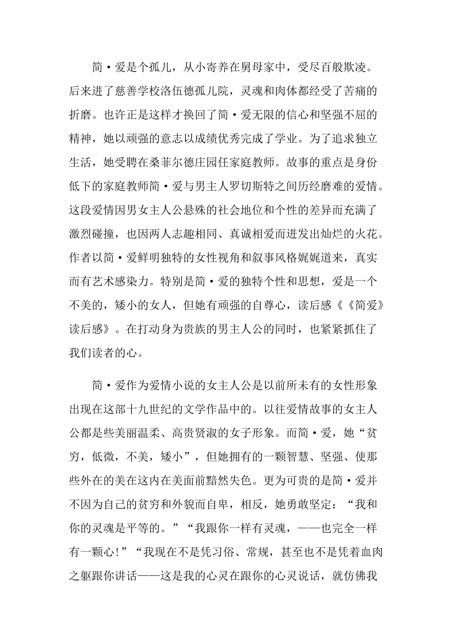 简爱一到十章读书笔记200字.doc_第3页