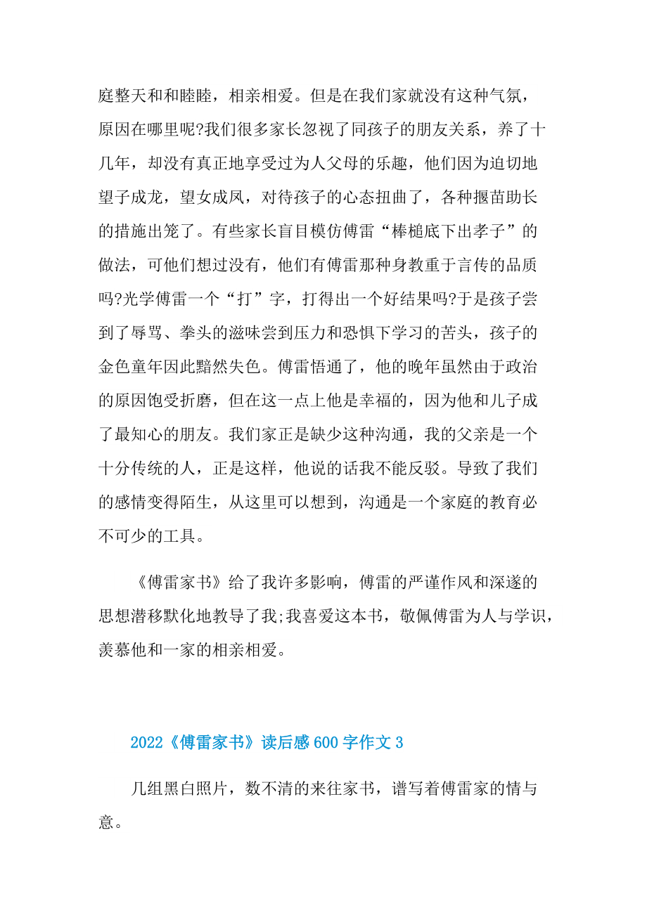 2022《傅雷家书》读后感600字作文_1.doc_第3页