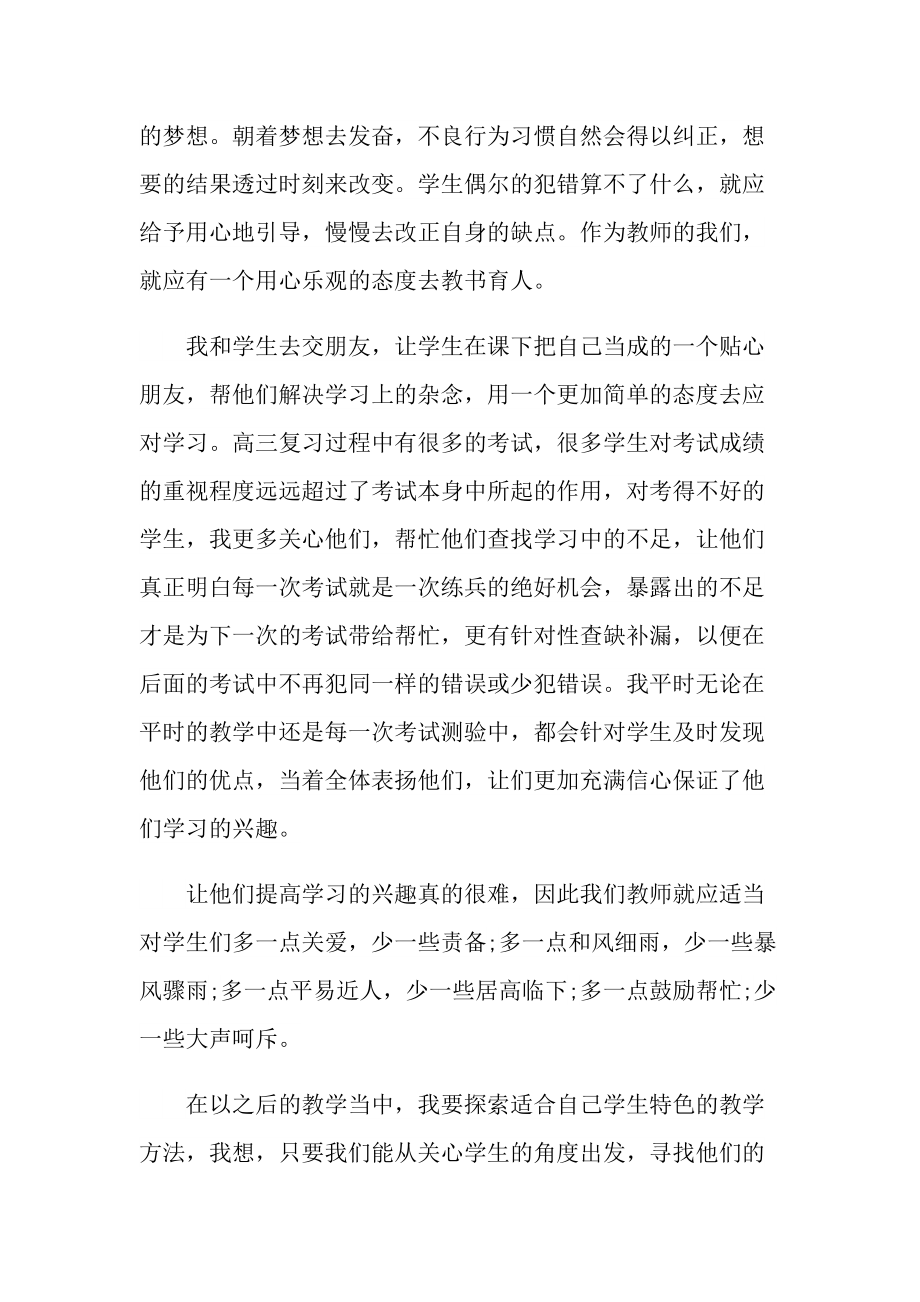 《热血教师》观后感心得感想.doc_第2页