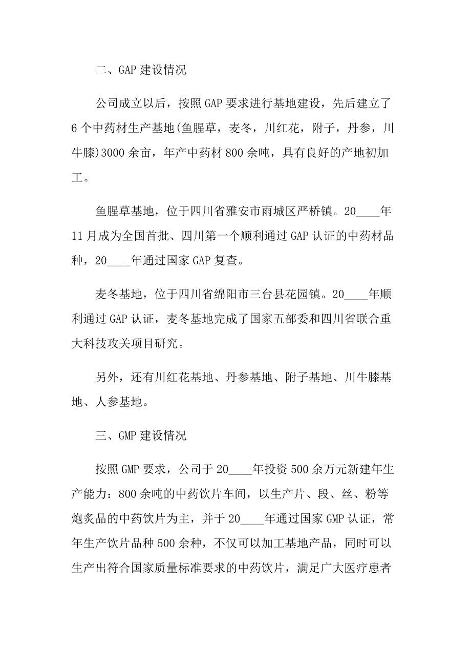 工学顶岗实习报告600字.doc_第2页