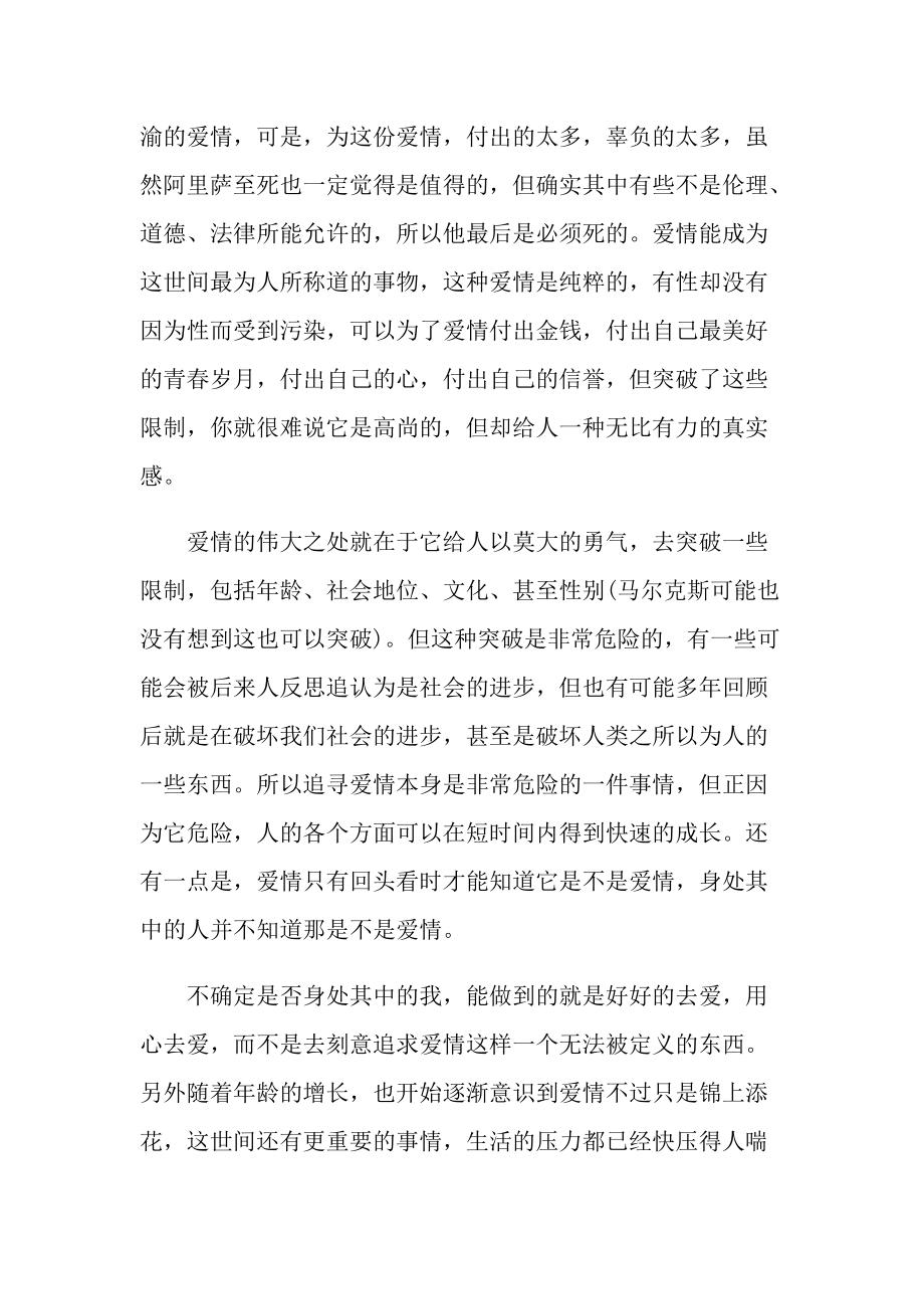 《霍乱时期的爱情》读书笔记优秀领悟.doc_第2页