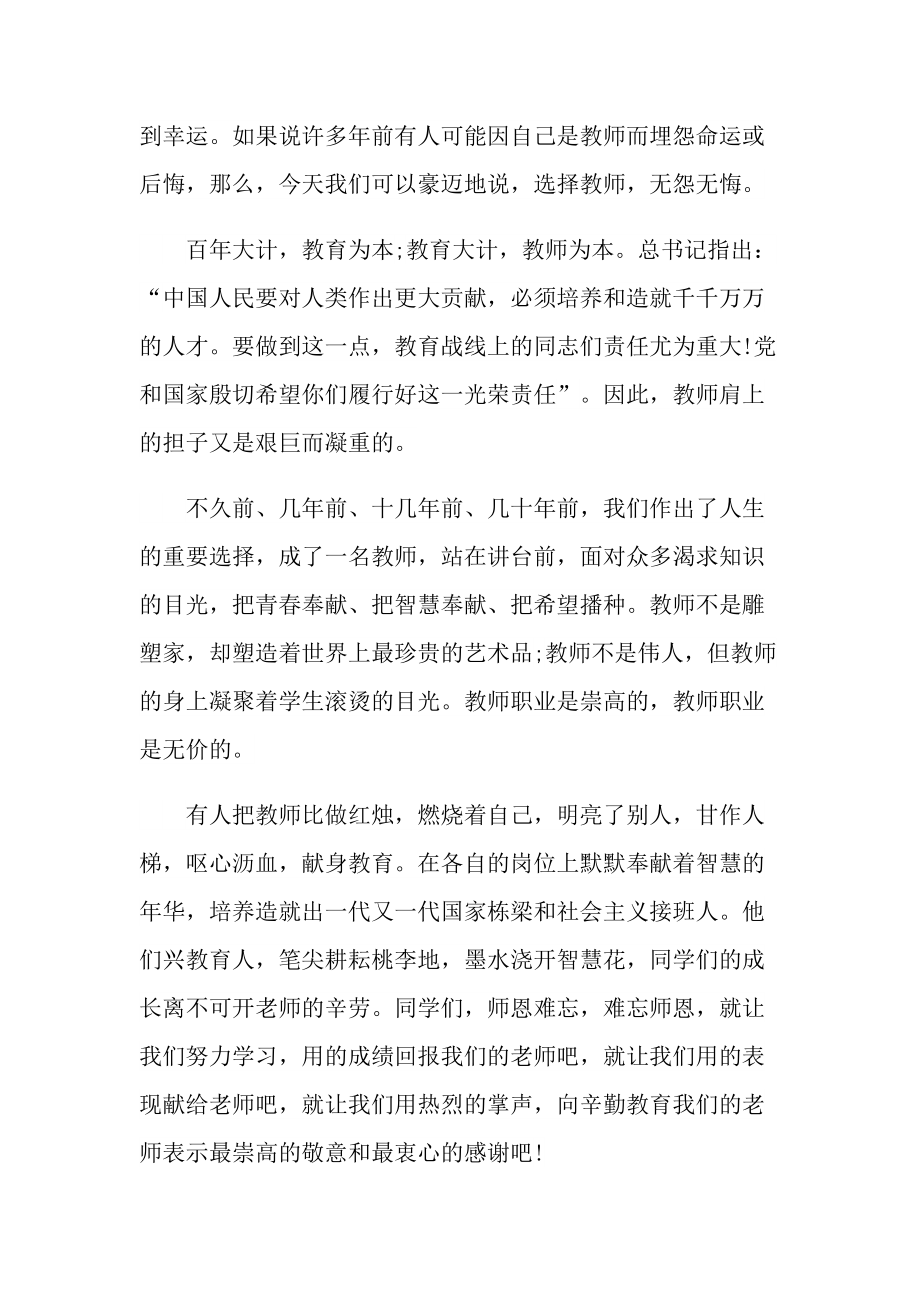 教师国旗下讲话稿800字.doc_第2页