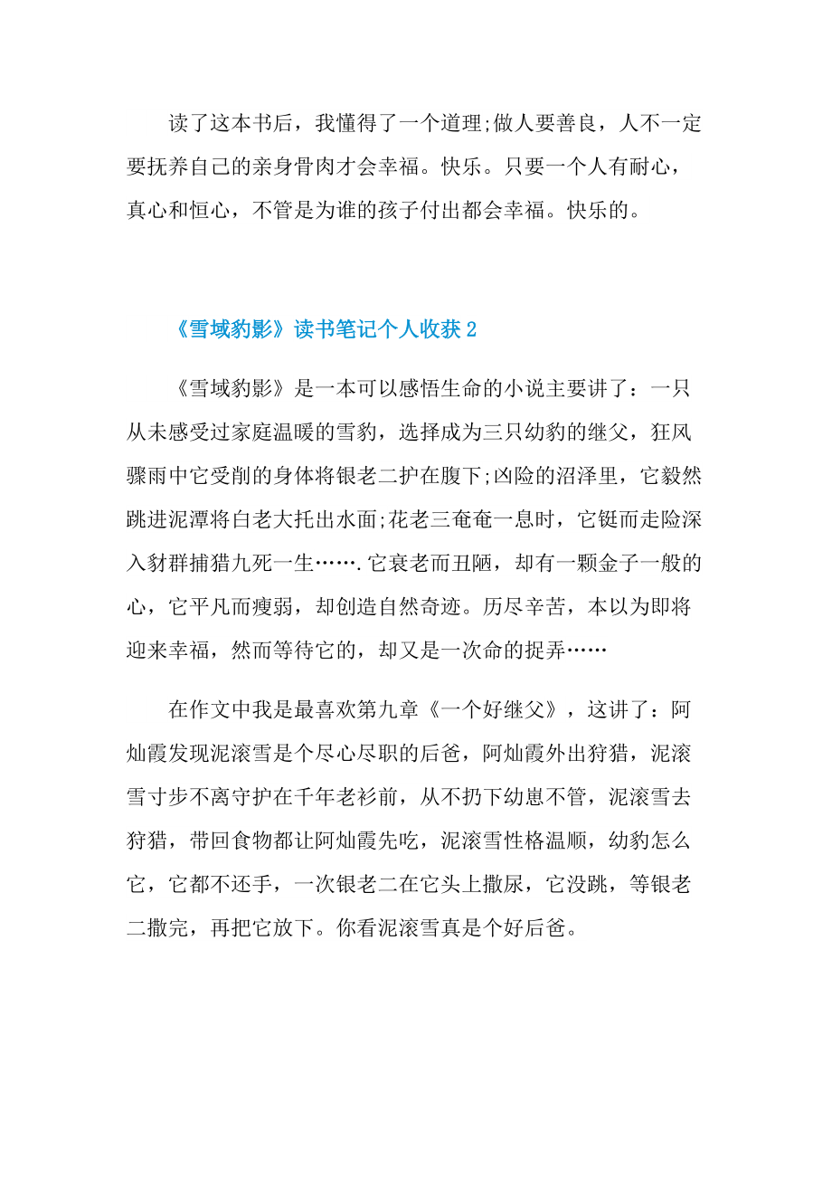 《雪域豹影》读书笔记个人收获.doc_第2页