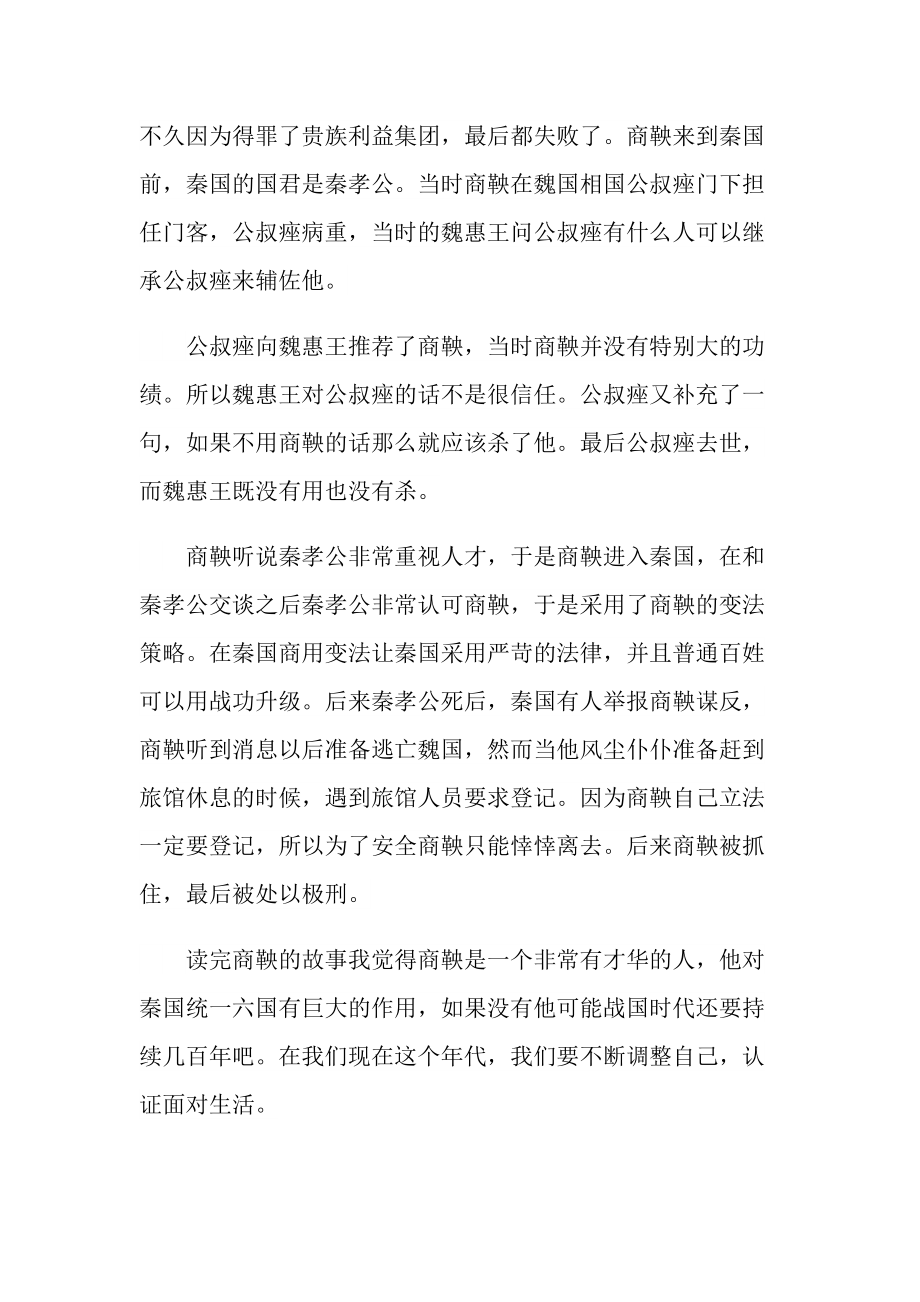 史记学生读后感五篇.doc_第3页