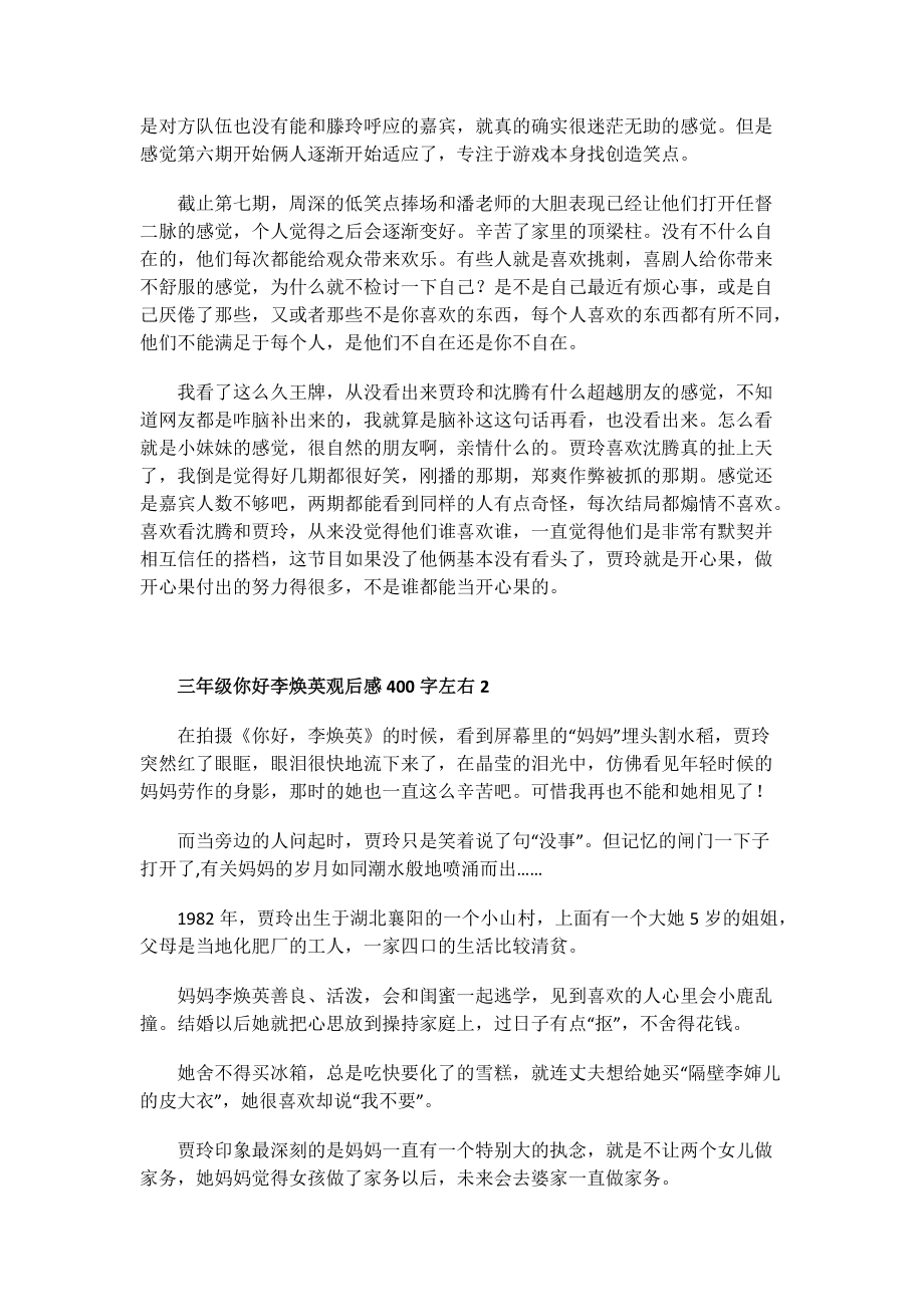 三年级你好李焕英观后感400字左右.doc_第2页