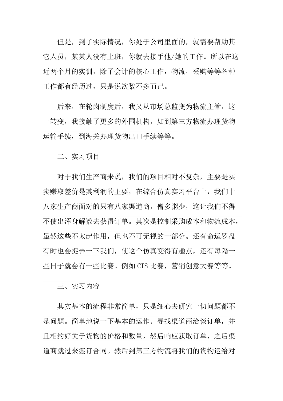 市场营销顶岗实习报告范文.doc_第2页