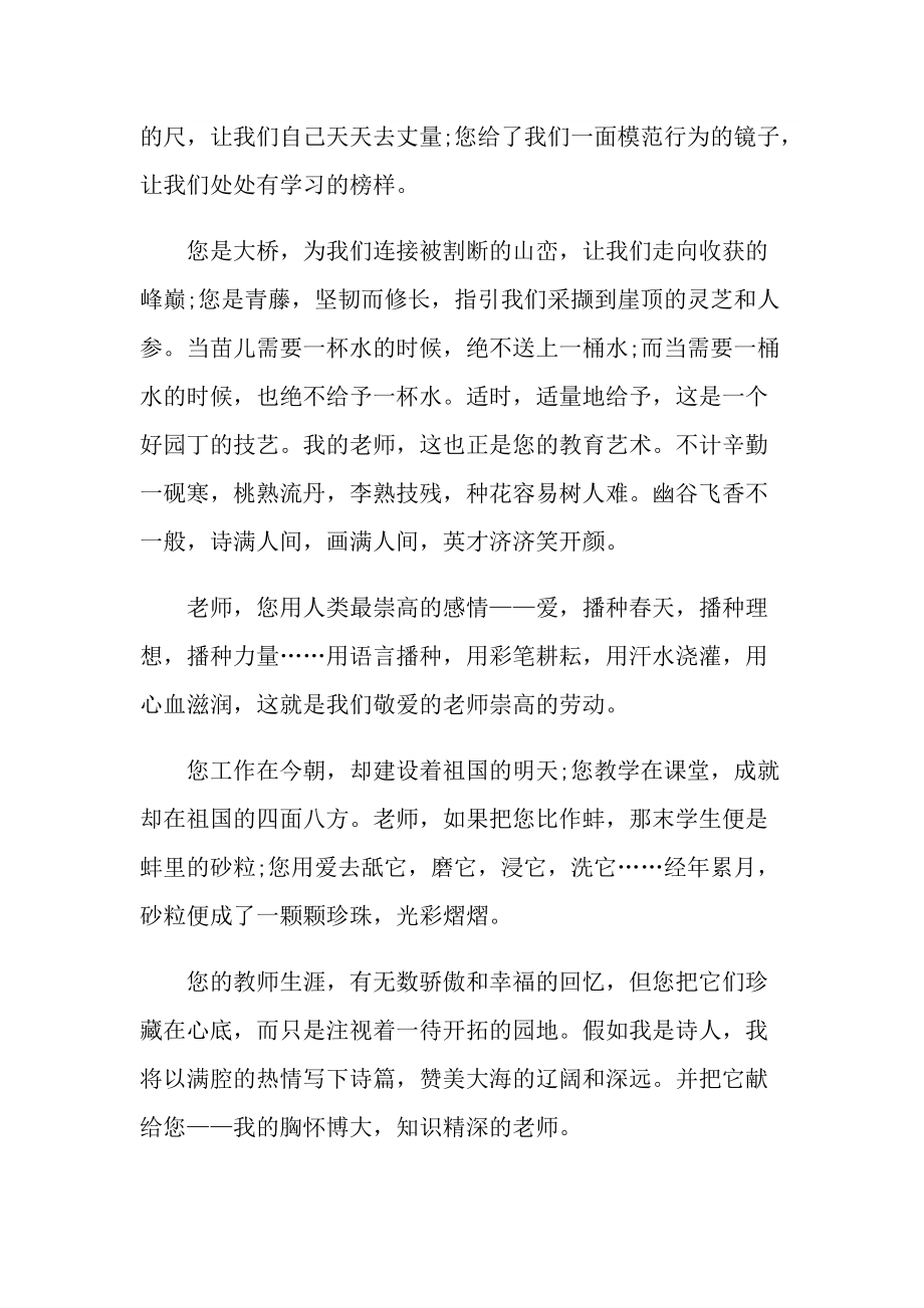 关于教师节的随笔优秀作文800字.doc_第2页