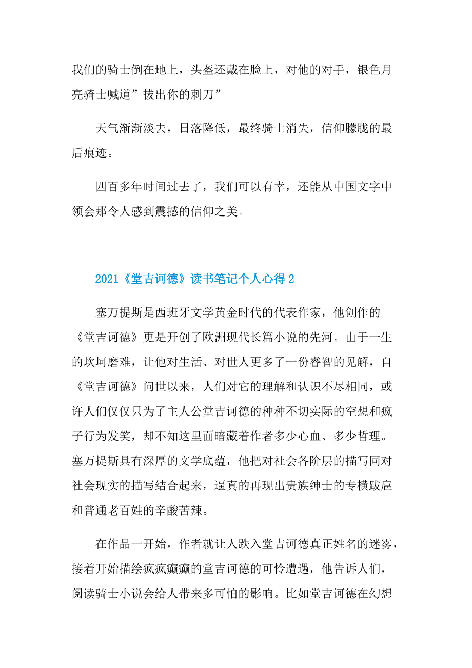 2021《堂吉诃德》读书笔记个人心得.doc_第3页