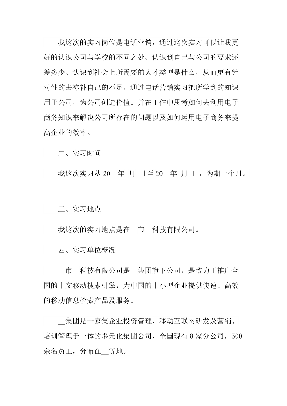 大学生销售顶岗实习报告.doc_第2页