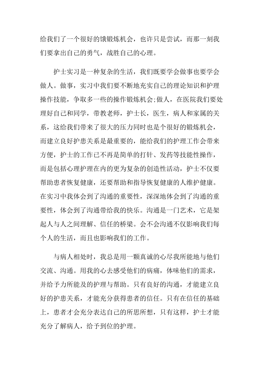 护士顶岗实习报告1000字.doc_第2页