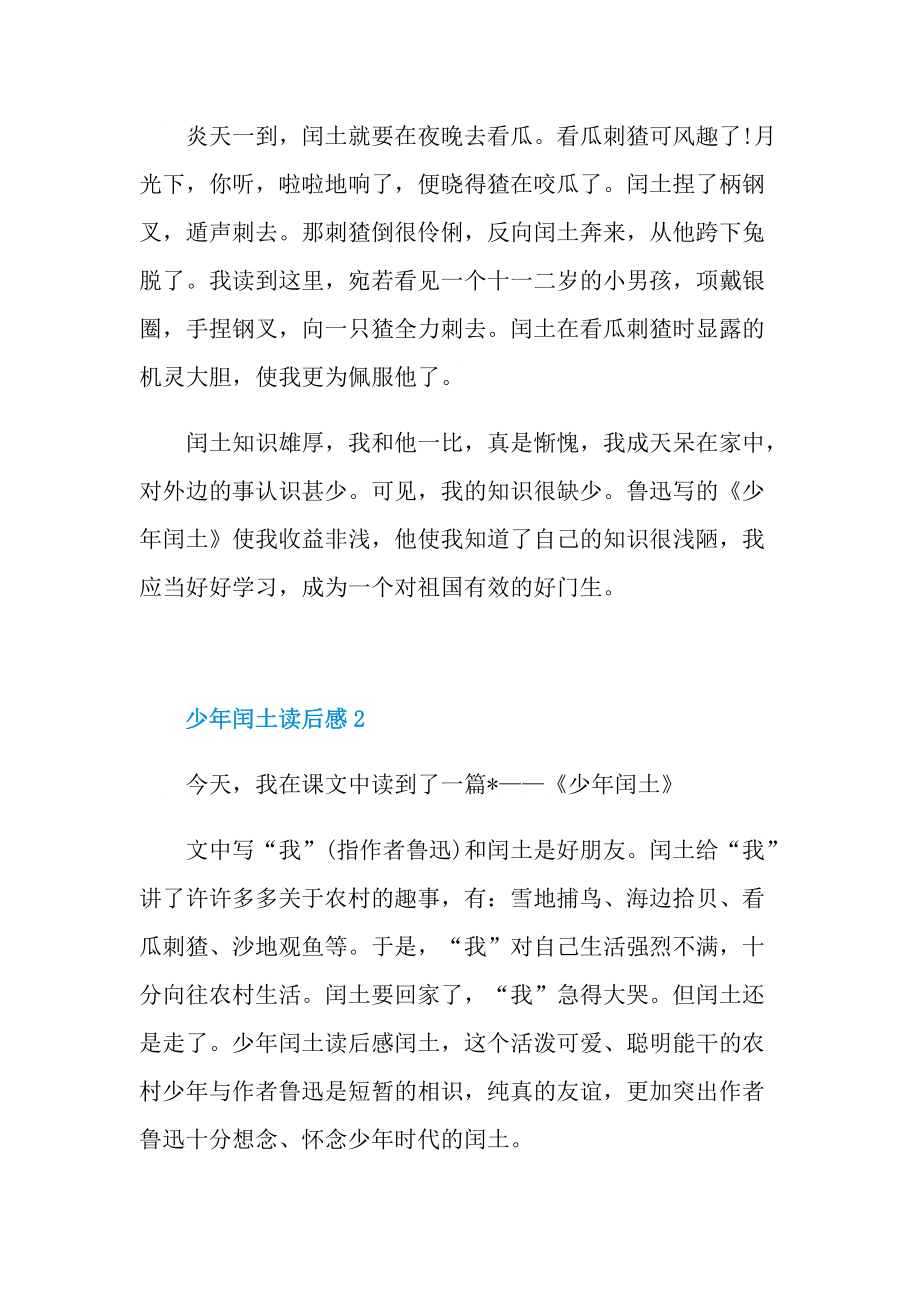 少年闰土读后感200字.doc_第2页