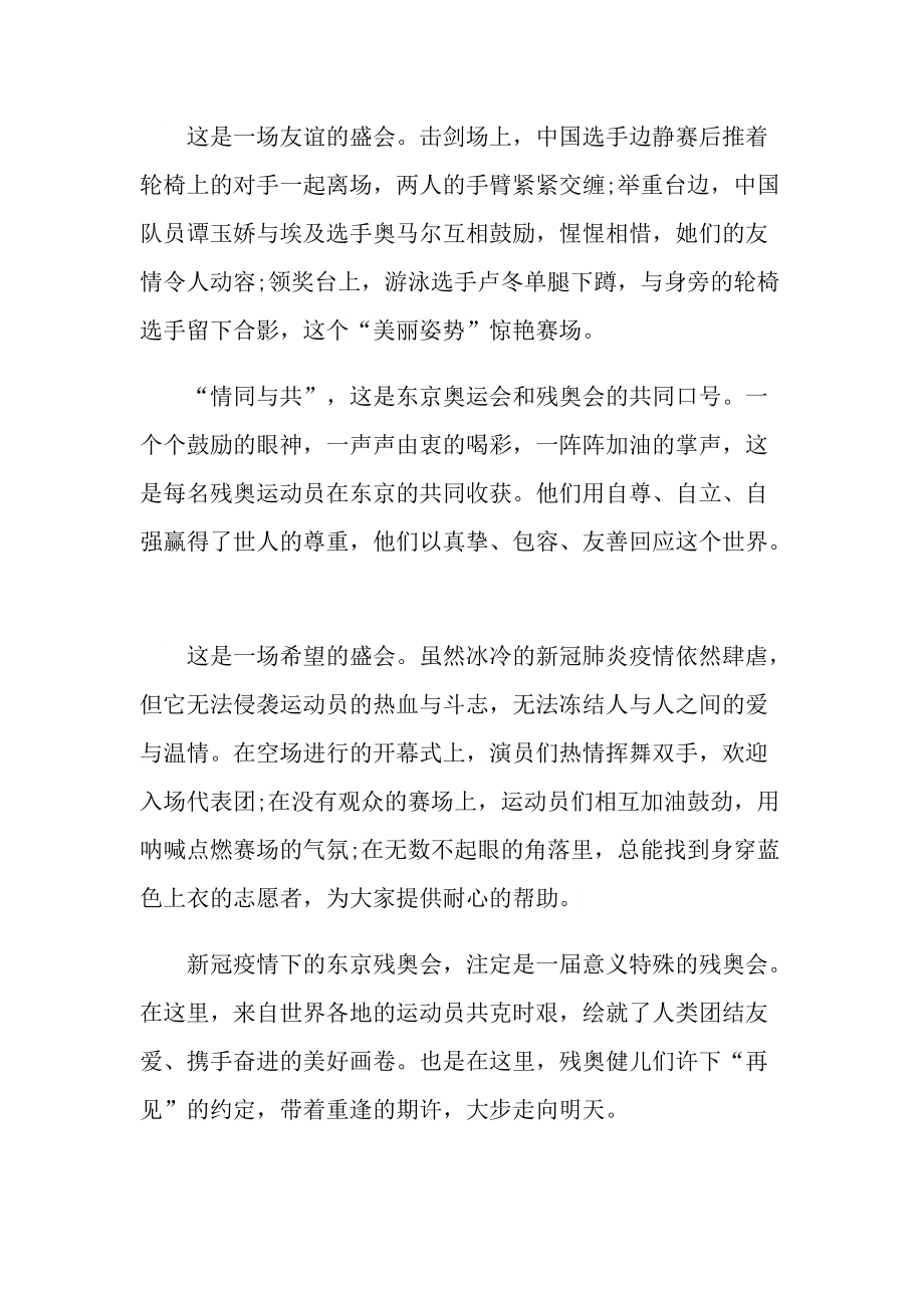 2021同上一堂奥运思政大课观后感大全.doc_第2页