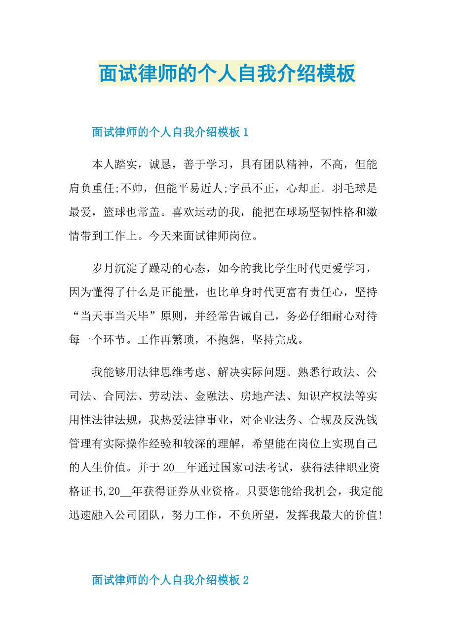 面试律师的个人自我介绍模板.doc_第1页