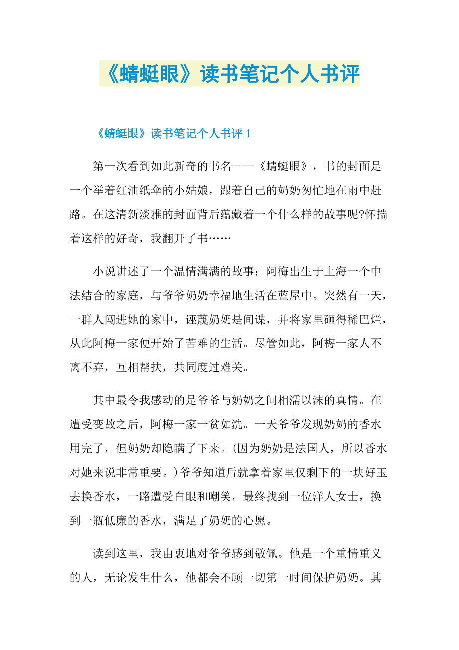 蜻蜓眼讀書筆記個人書評doc