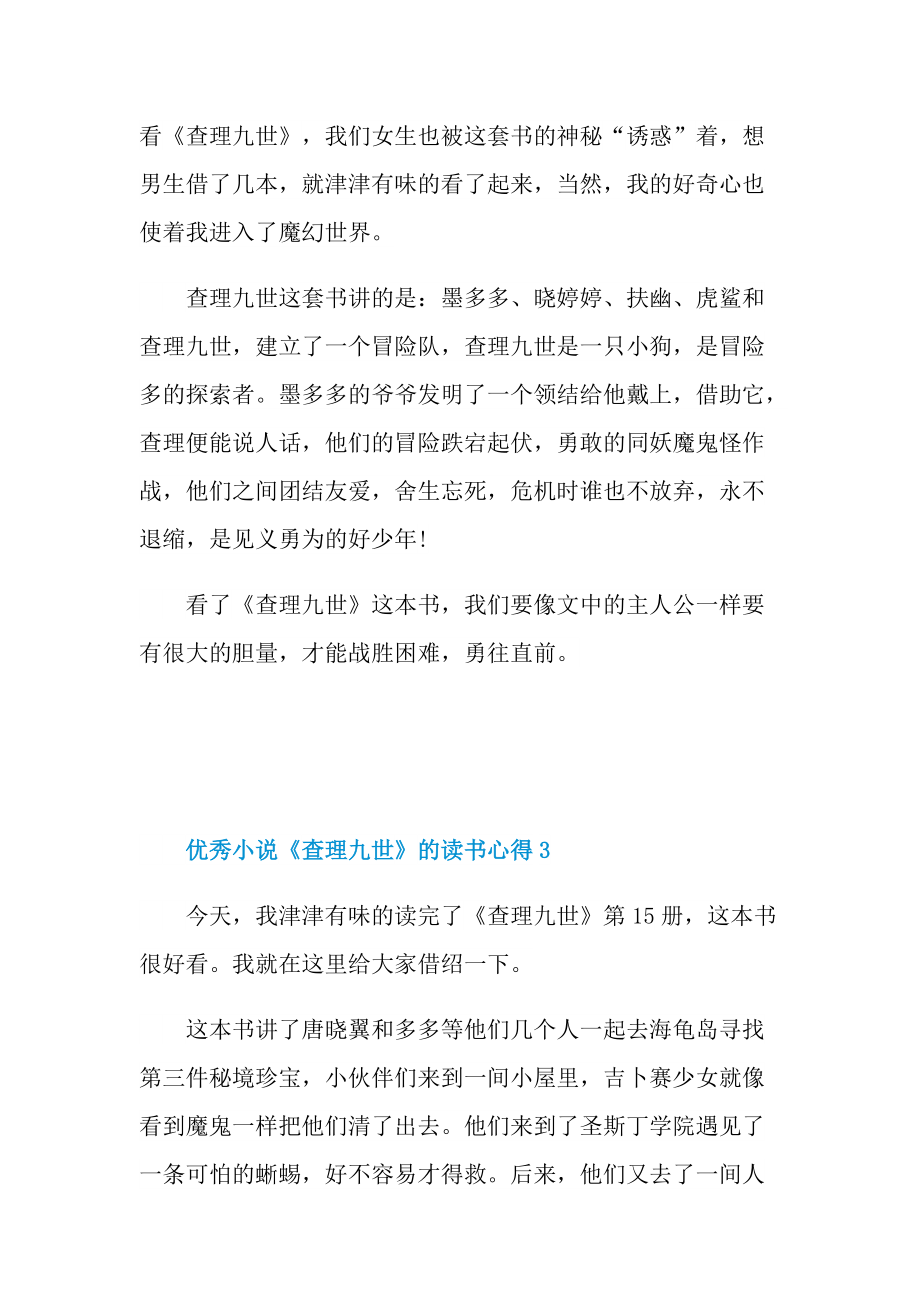 优秀小说《查理九世》的读书心得.doc_第2页