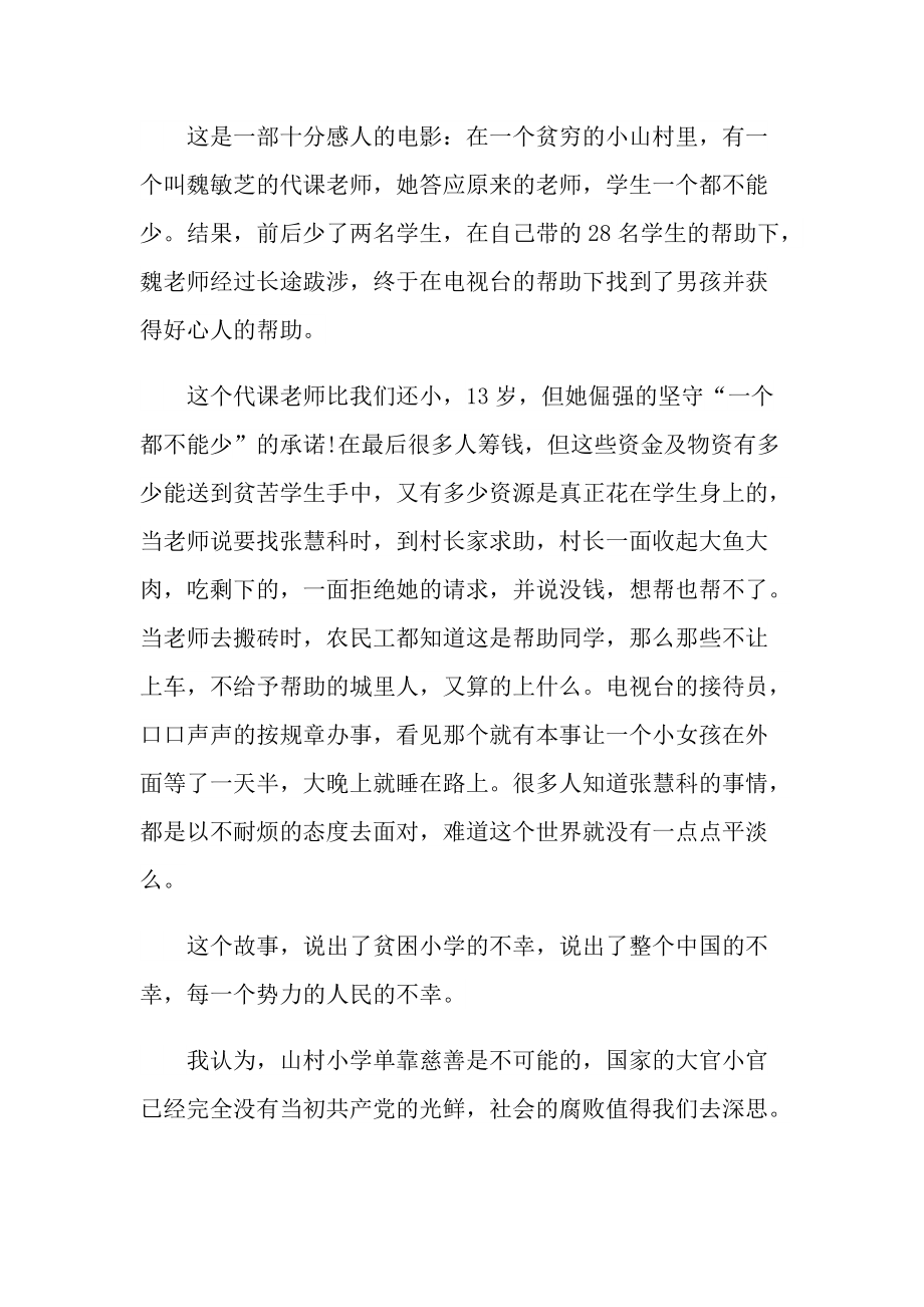 电影《一个都不能少》观后感个人影评.doc_第3页