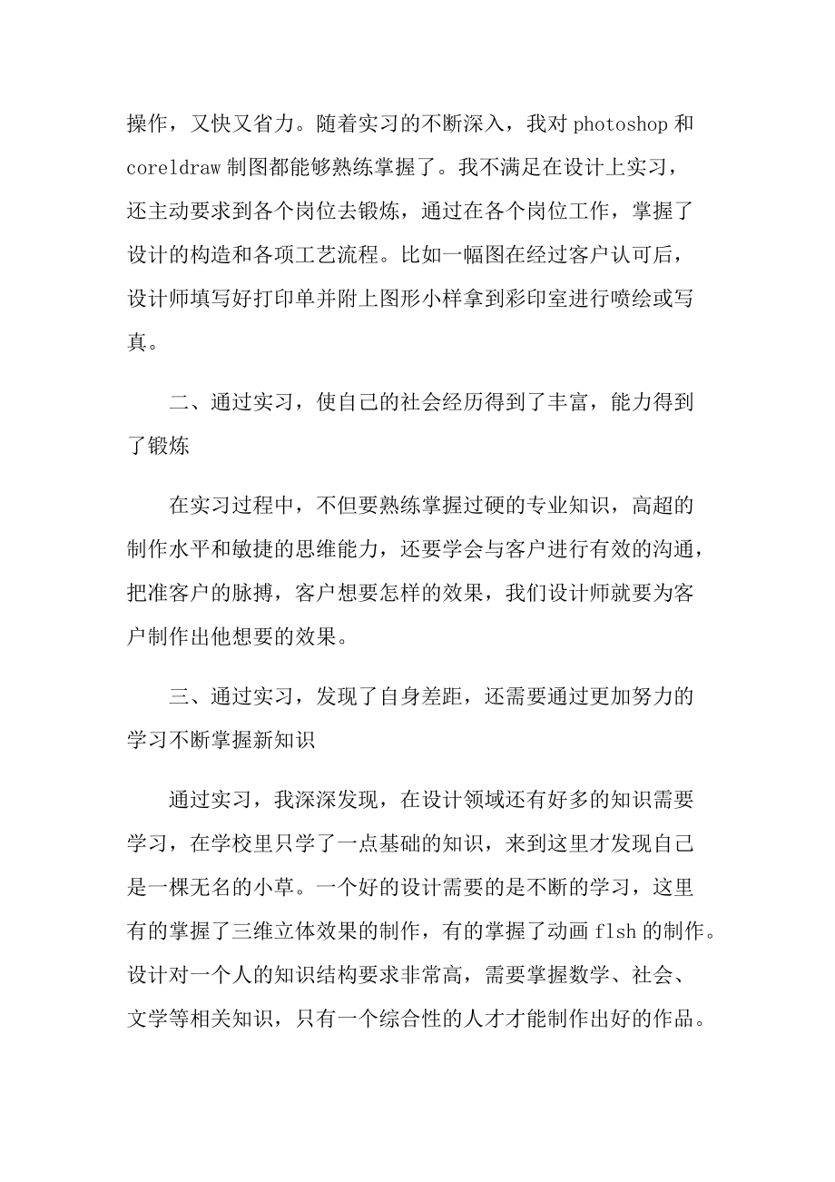 公司毕业顶岗实习报告5篇.doc_第2页