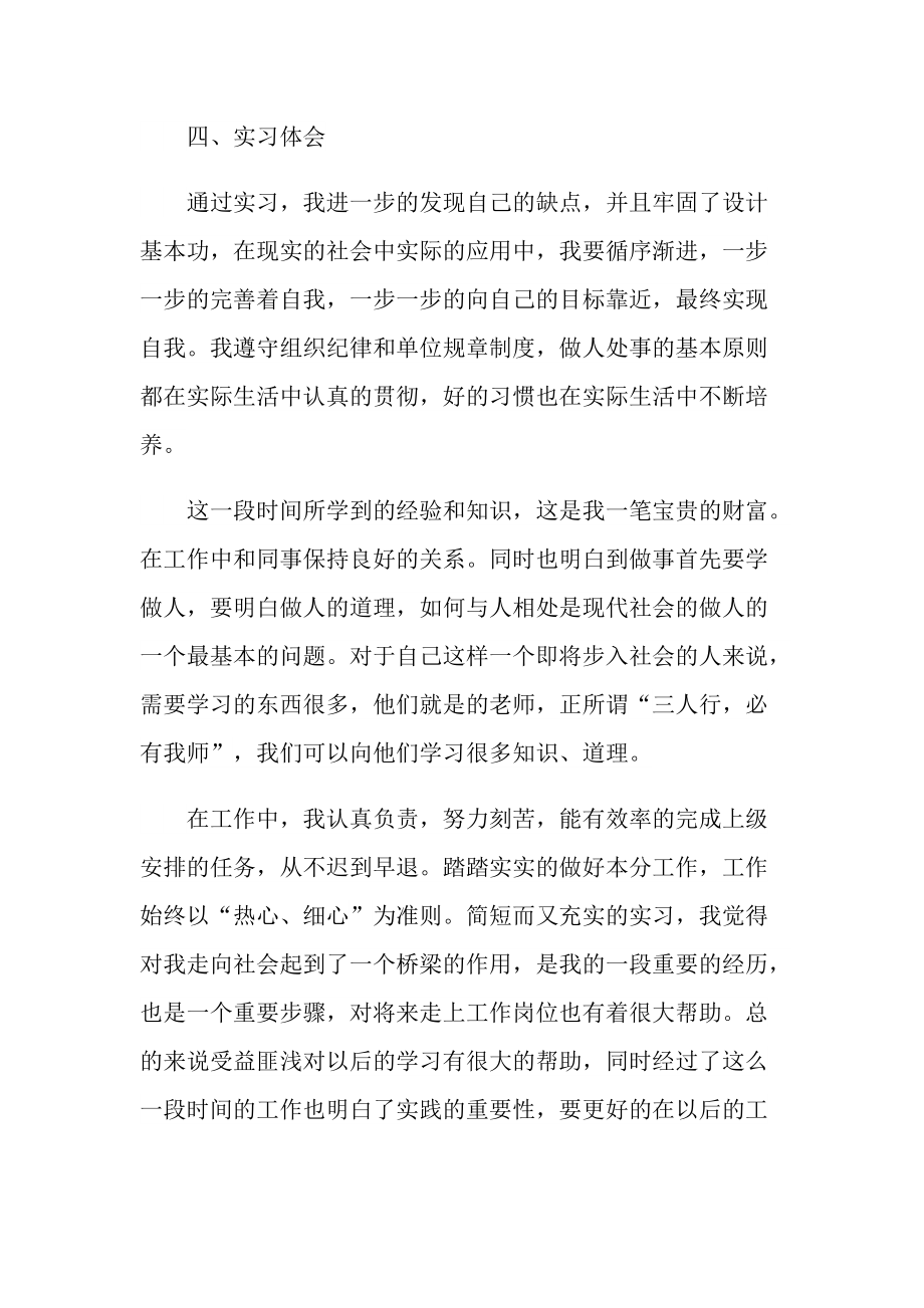 公司毕业顶岗实习报告5篇.doc_第3页