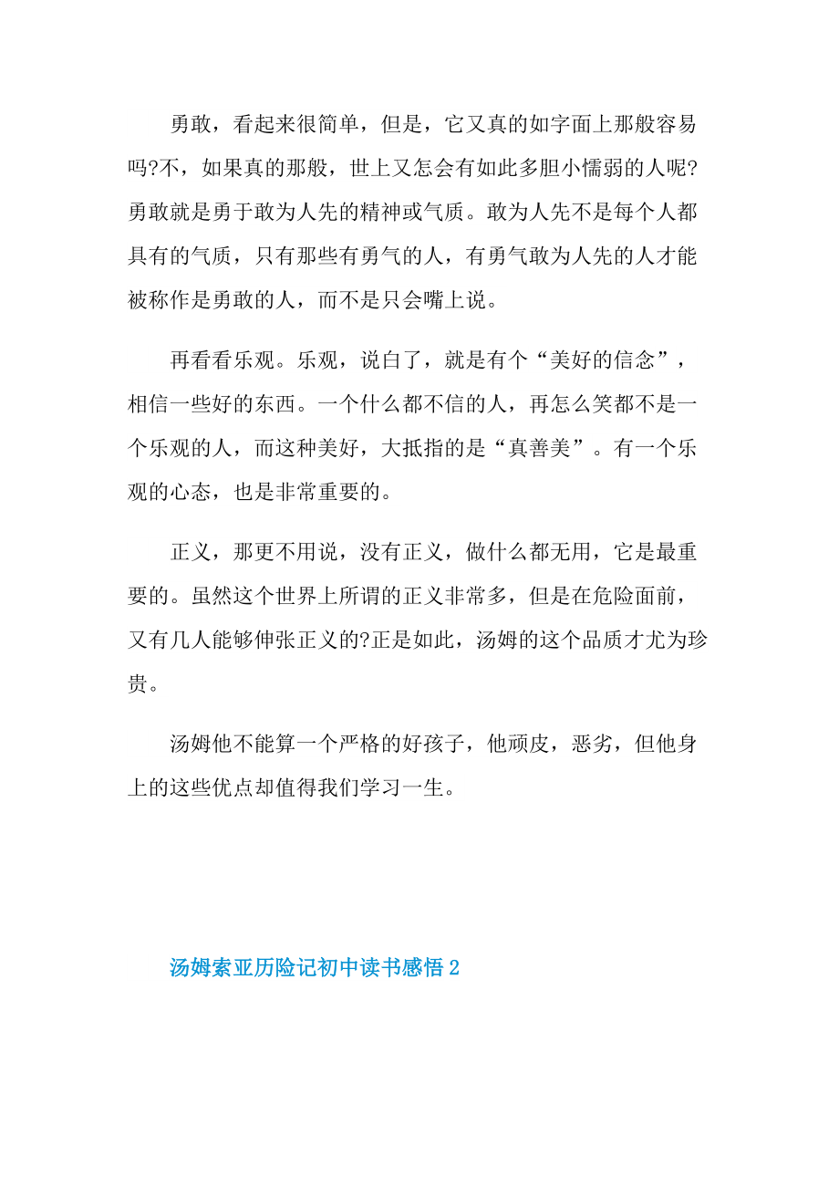 汤姆索亚历险记初中读书感悟最新.doc_第2页