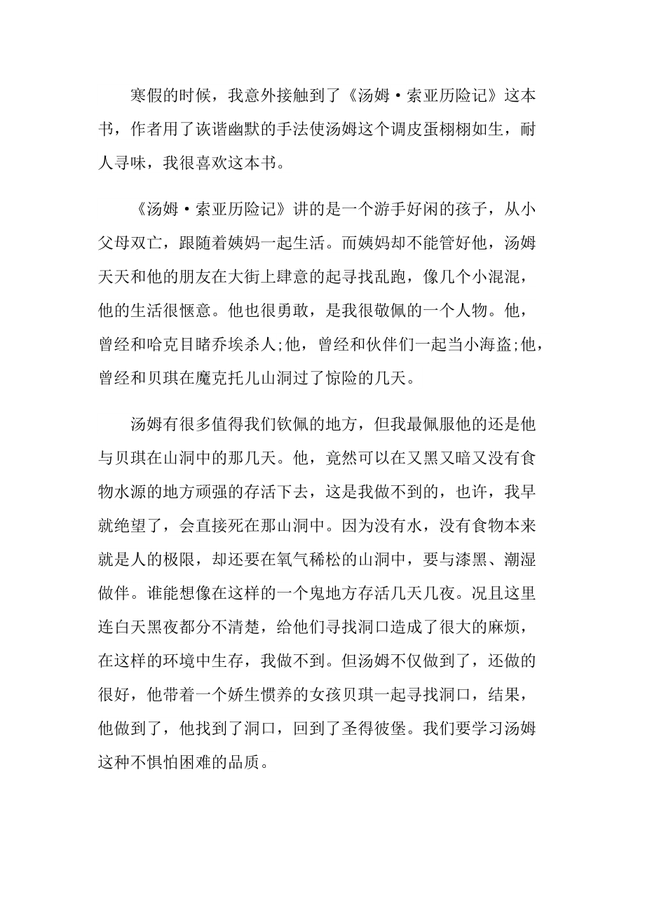 汤姆索亚历险记初中读书感悟最新.doc_第3页