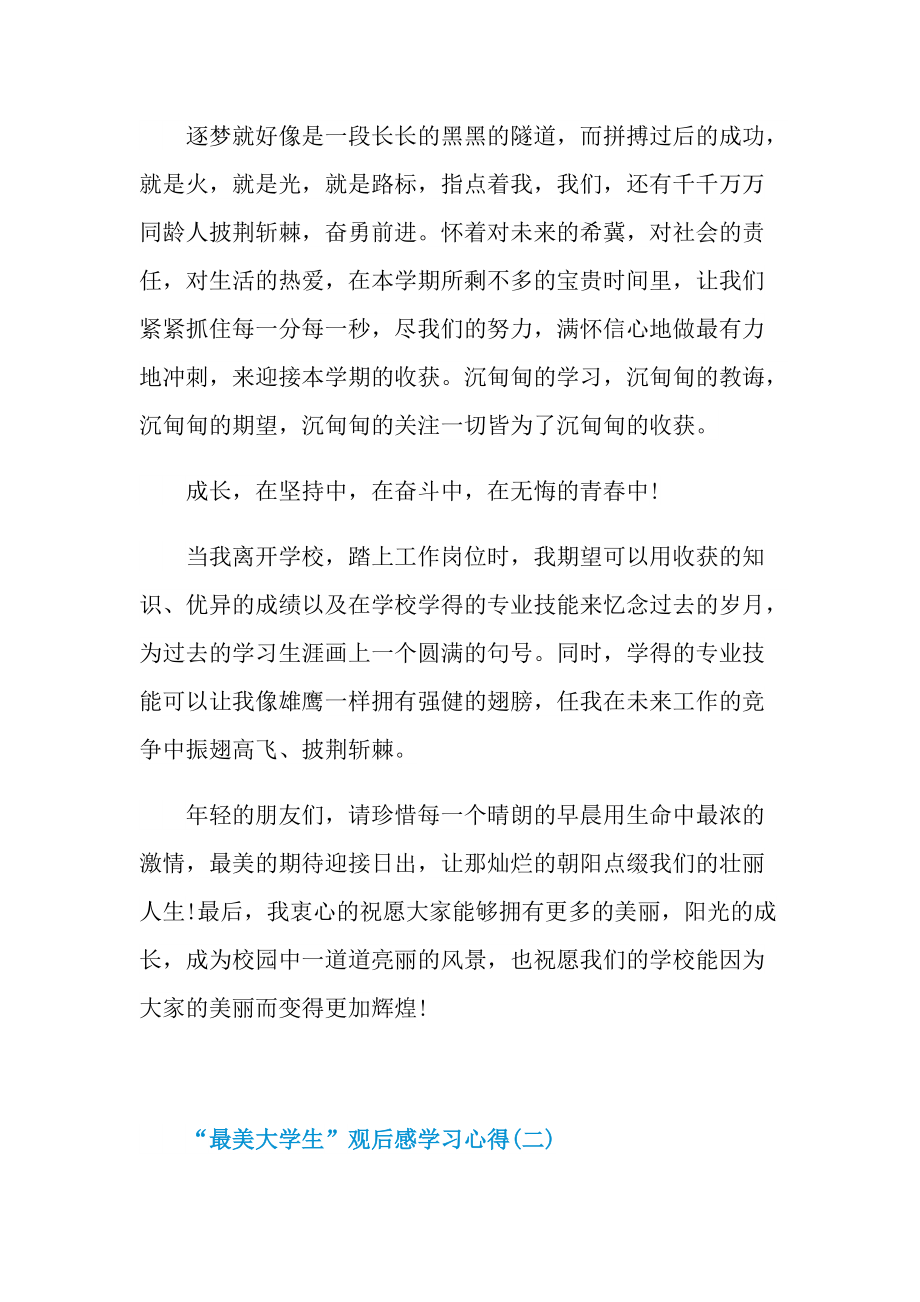 2021“最美大学生”观后感学习心得_1.doc_第2页