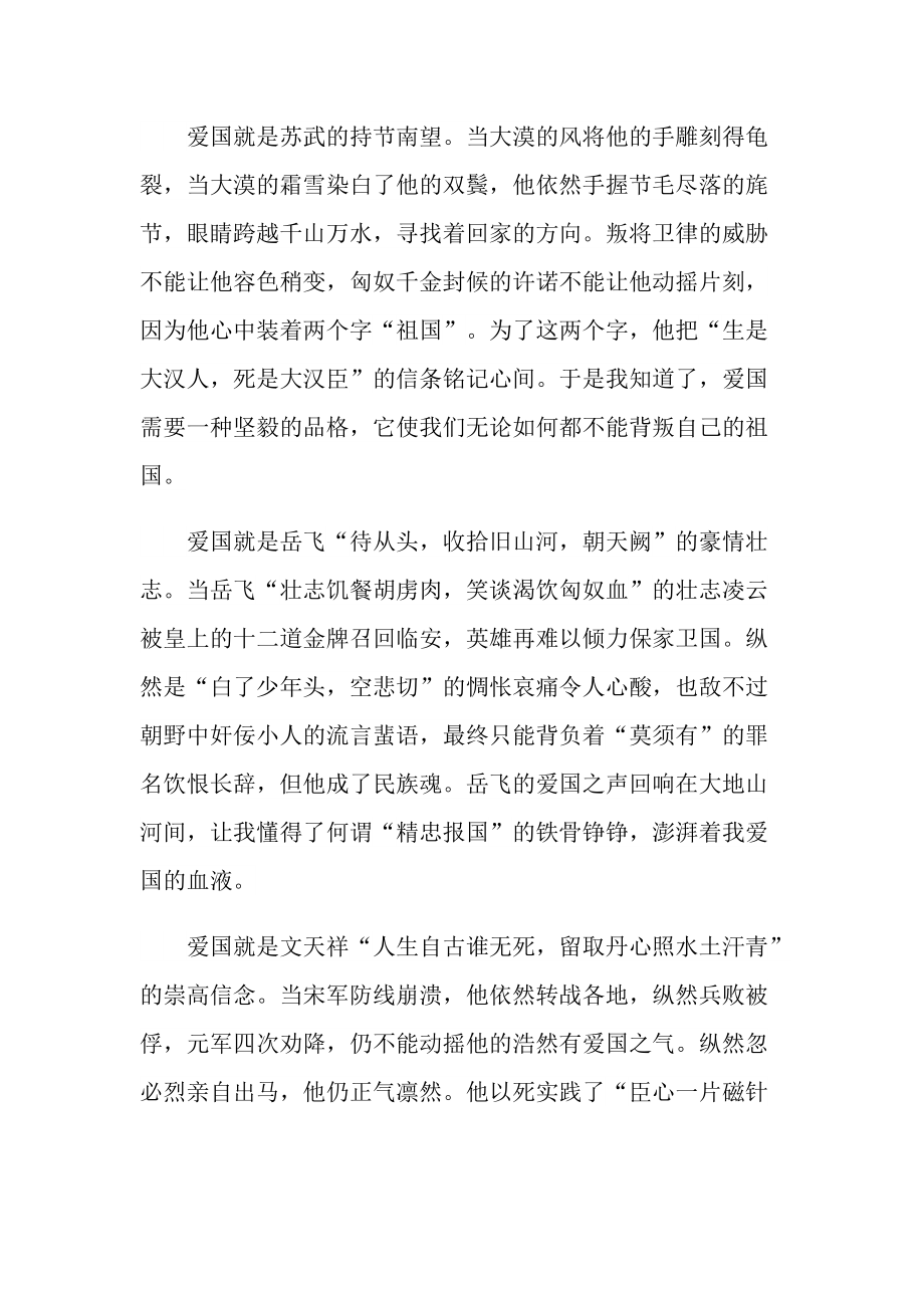 2021认识可爱的中国观后感心得体会_1.doc_第3页