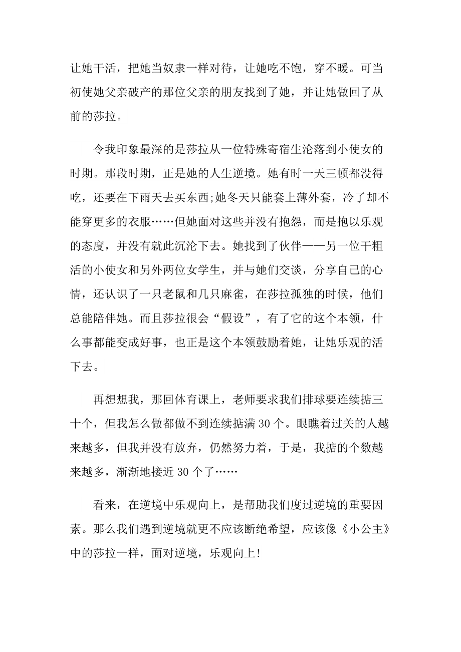 小公主读书笔记学生感悟.doc_第2页