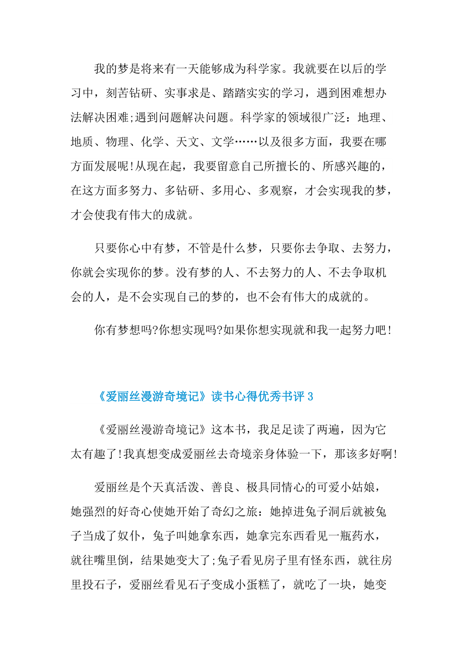 《爱丽丝漫游奇境记》读书心得优秀书评.doc_第3页