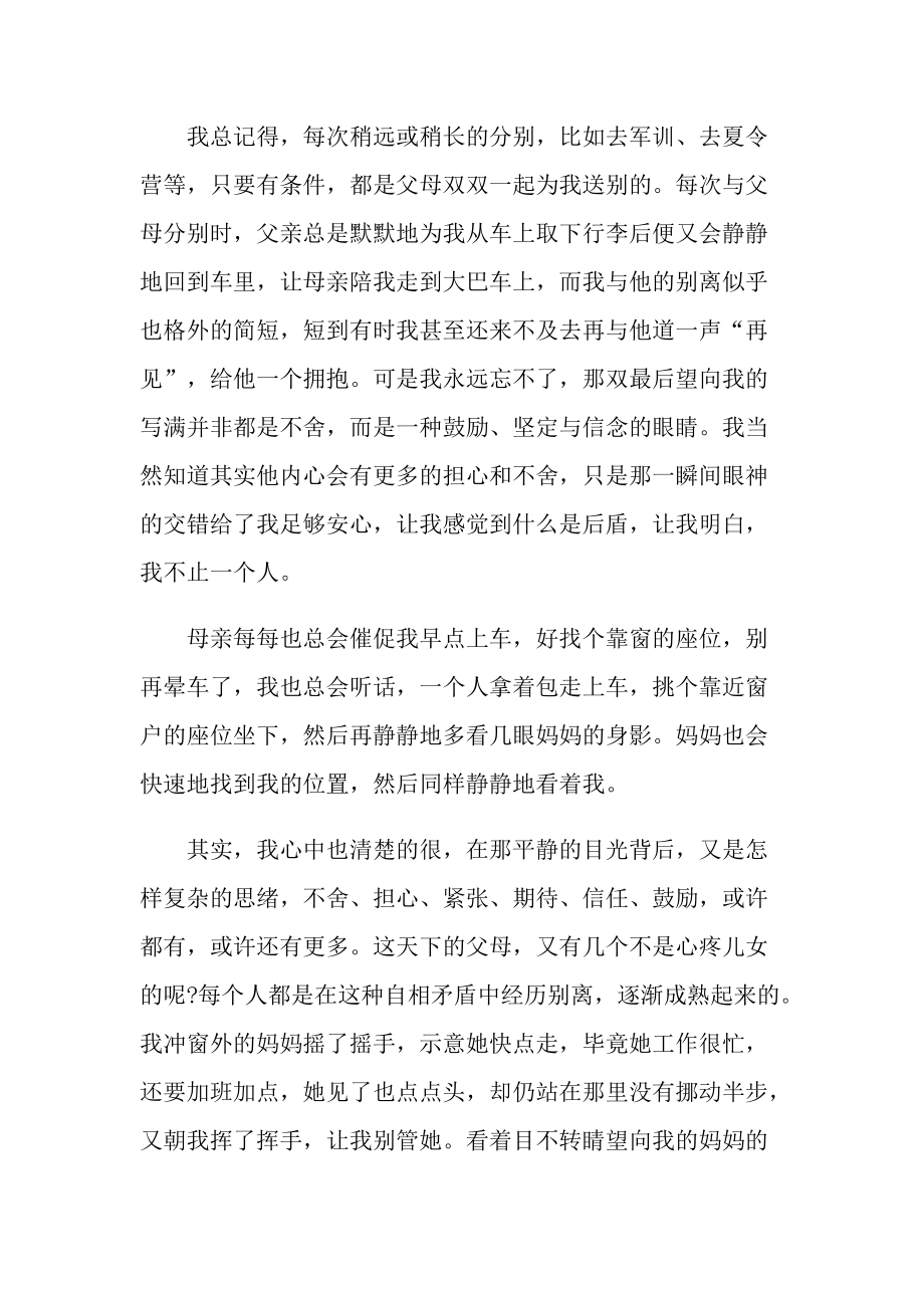 目送一千字读书心得.doc_第3页