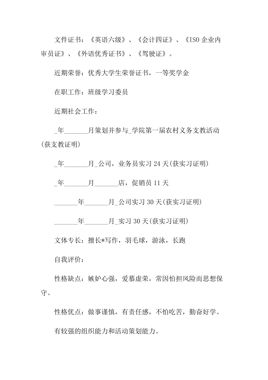 求职简历自我介绍600字.doc_第2页