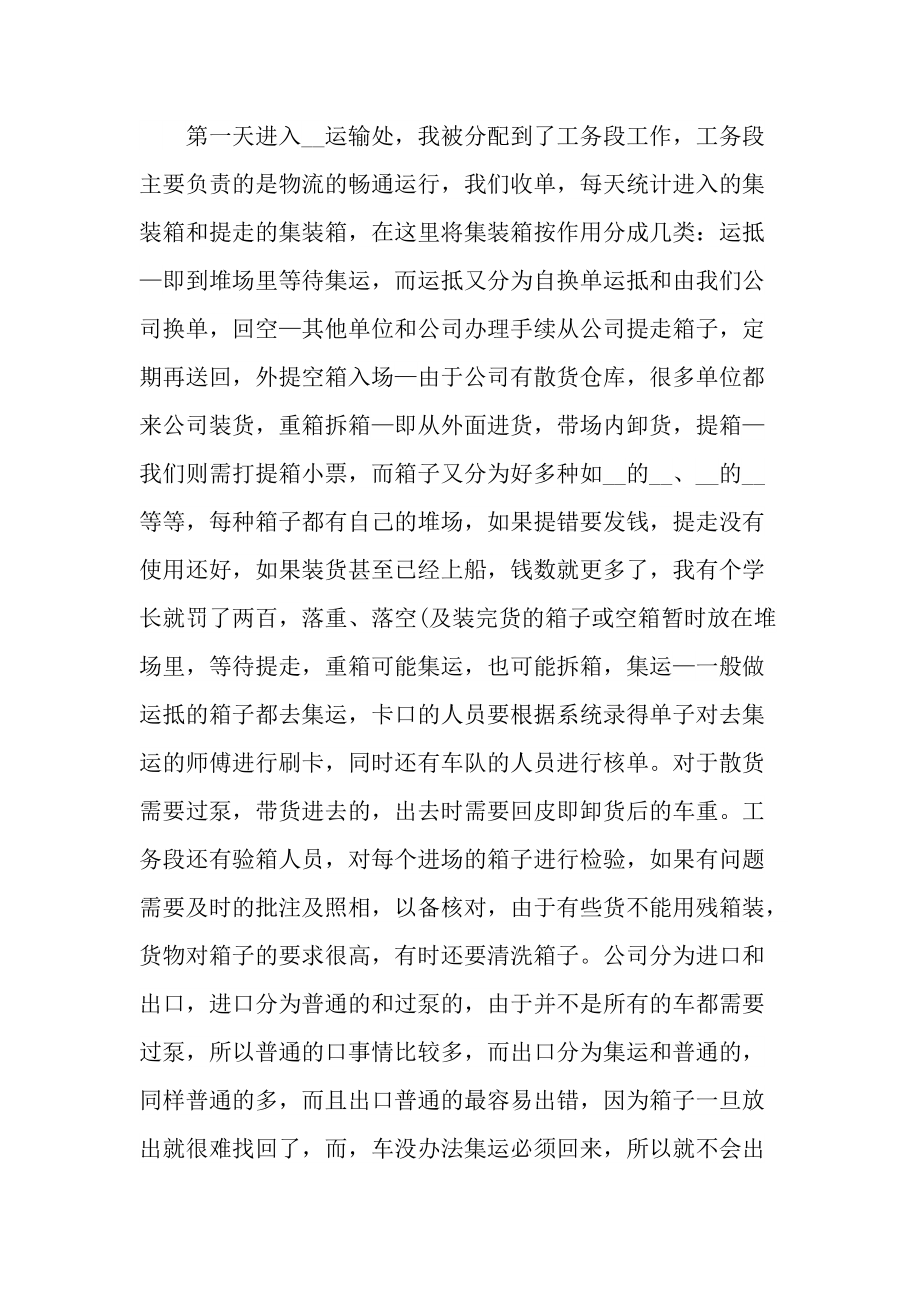 物流管理顶岗实习报告2022.doc_第3页