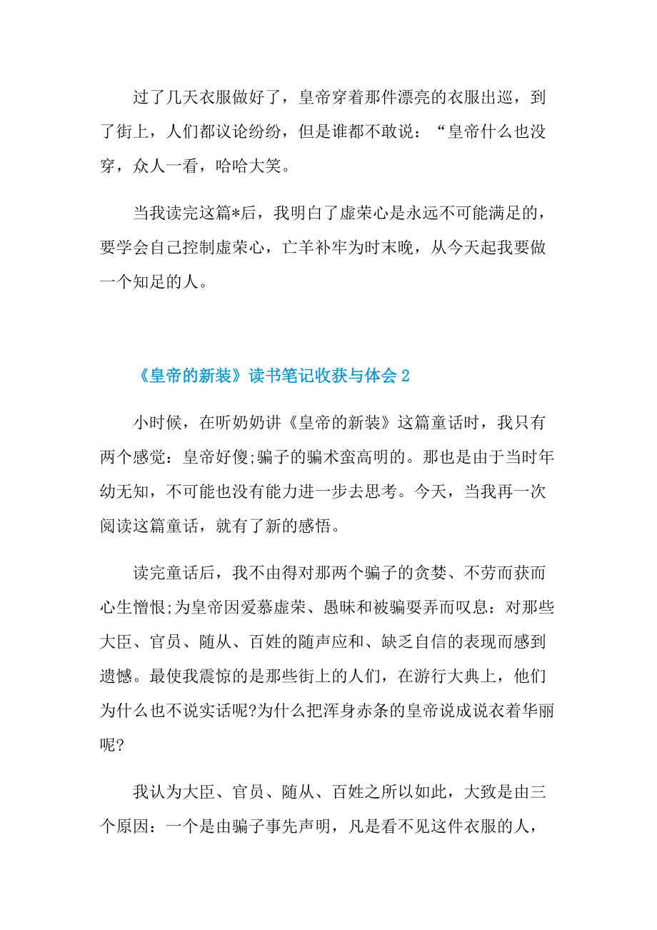 《皇帝的新装》读书笔记收获与体会.doc_第2页