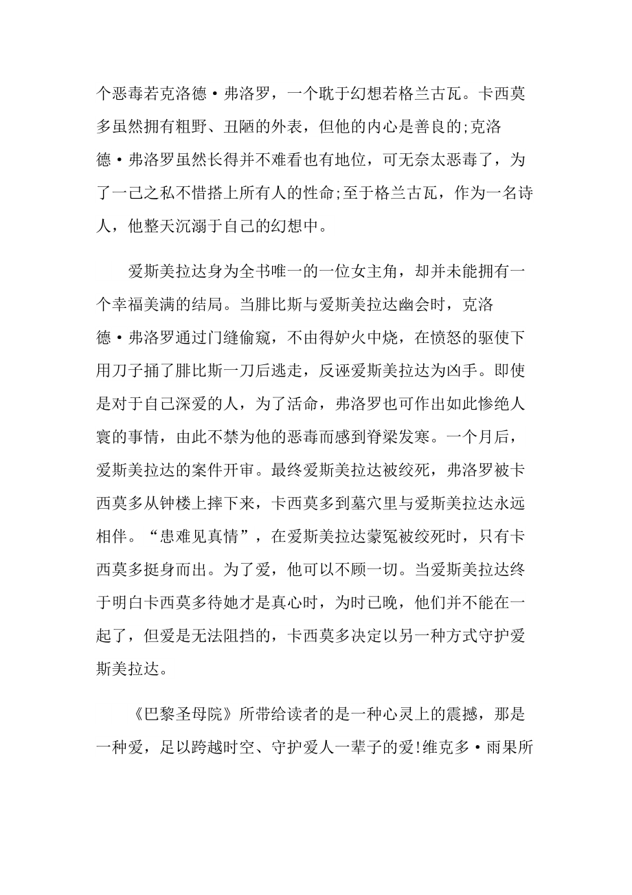 巴黎圣母院读后感2022启示范文.doc_第2页