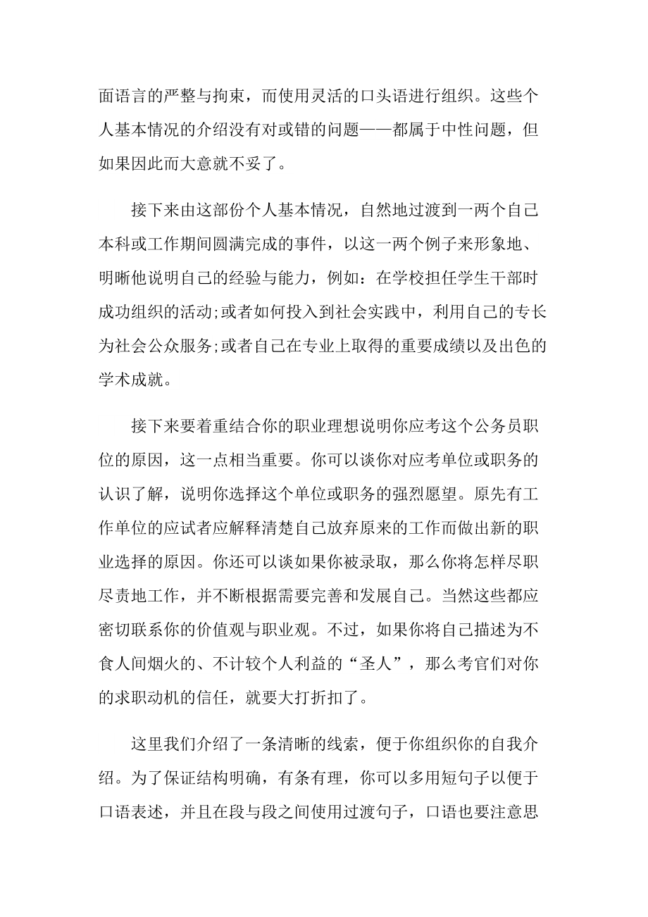 2021面试技巧与方法.doc_第2页