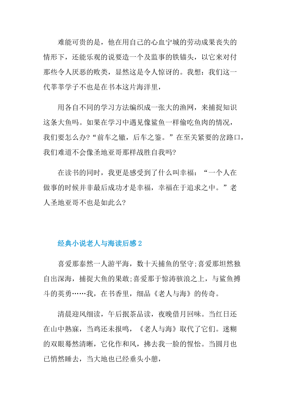 经典小说老人与海读后感.doc_第2页