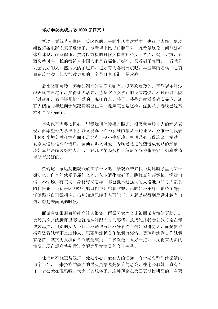 你好李焕英观后感1000字作文.doc_第1页