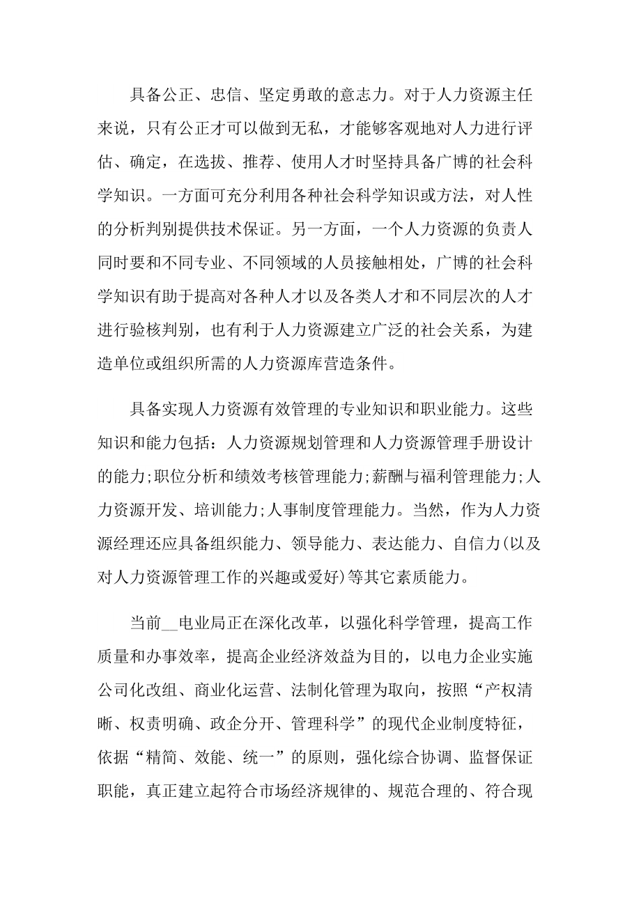 人力资源顶岗实习报告1000字.doc_第2页