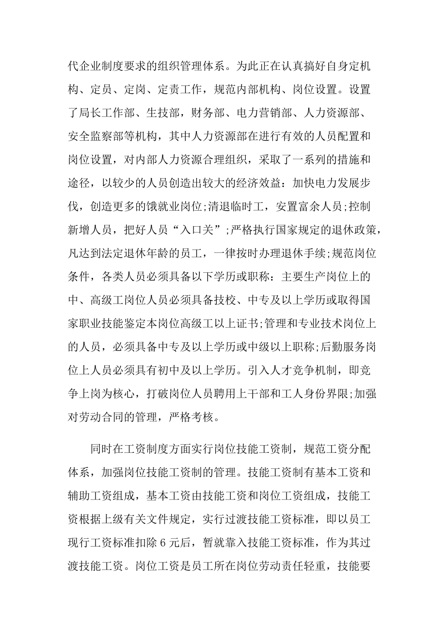 人力资源顶岗实习报告1000字.doc_第3页