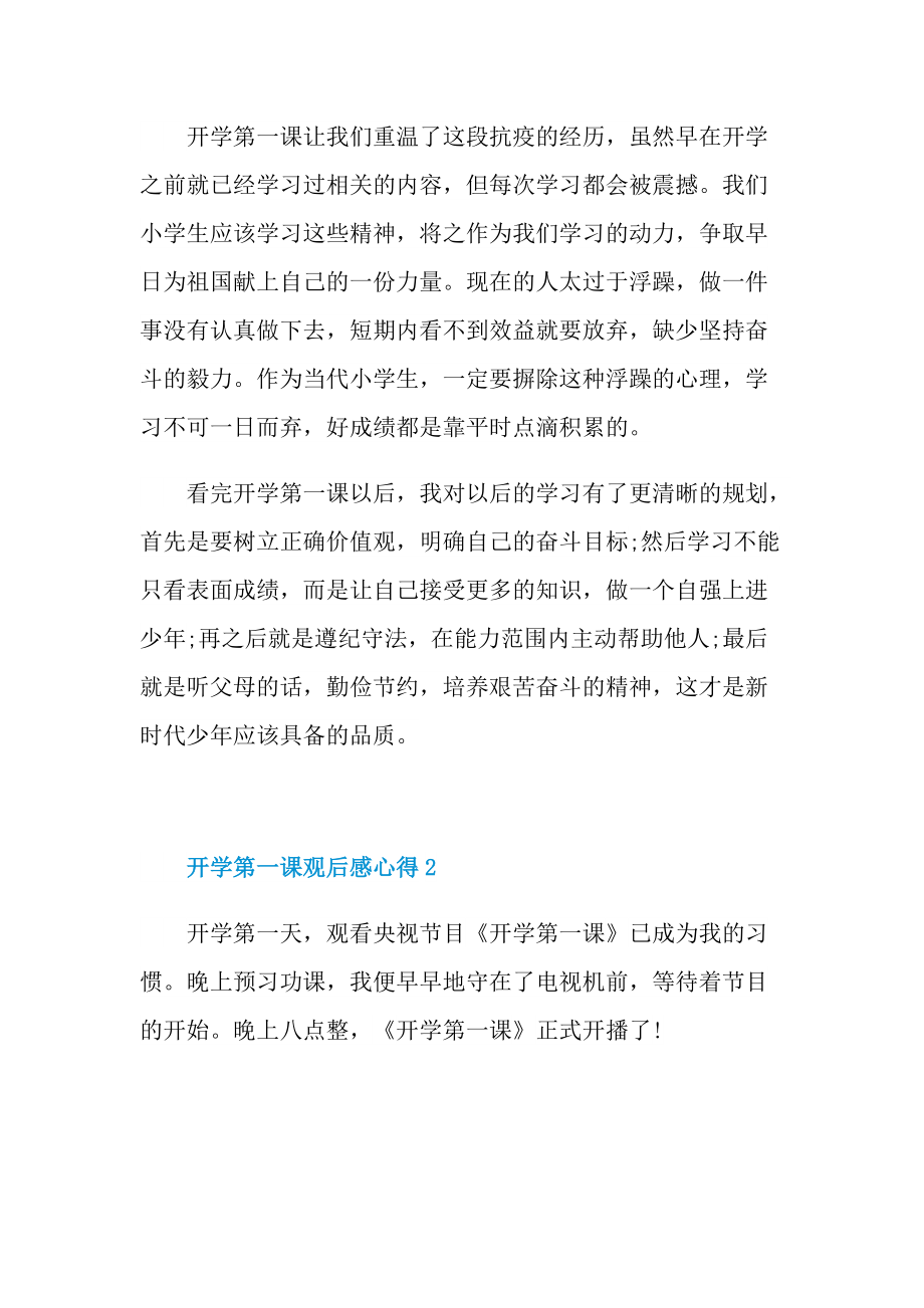 2022开学第一课观后感心得十篇_1.doc_第2页