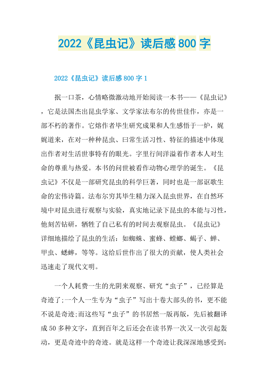 2022《昆虫记》读后感800字_1.doc_第1页